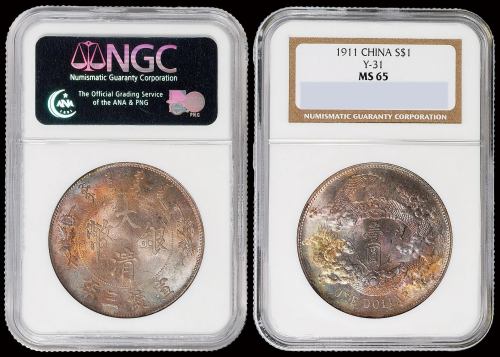 宣统三年大清银币壹圆一枚，五彩氧化，状态极佳，NGC MS65
