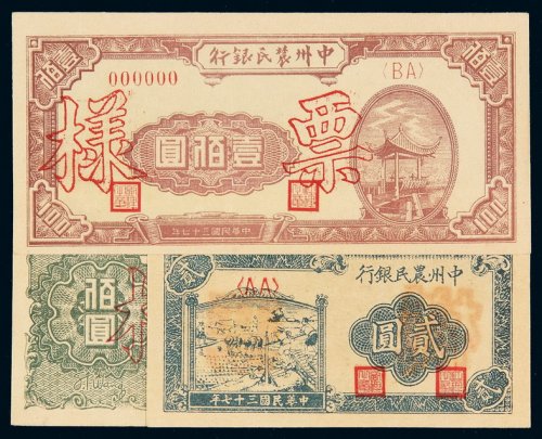 民国三十七年中州农民银行纸币贰圆、壹佰圆正、反单面印刷样票各一枚，全新