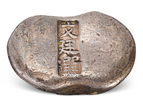 河南文廷选五两腰锭