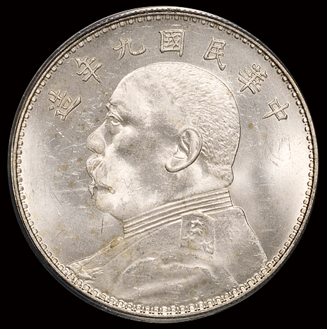民国三年、九年袁世凯像壹圆银币各一枚，九年一枚为海南版，PCGS MS62、MS63