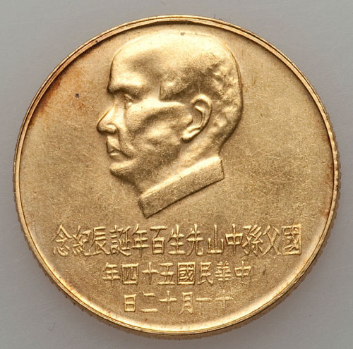 孙像诞辰民国54年贰仟圆 完未流通