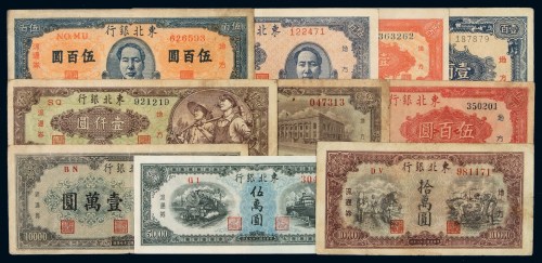 民国时期东北银行地方流通券一组十枚