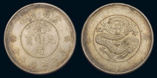 1911年新版云南省造宣统元宝库平七钱二分银币一枚，原味包浆，近未使用品