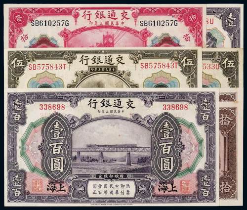 交通银行民国三年美钞版国币券壹圆一枚、伍圆二枚、拾圆一枚、壹百圆一枚，均上海地名；三十年大东版法币券拾圆二枚连号，计七枚，九成至全新