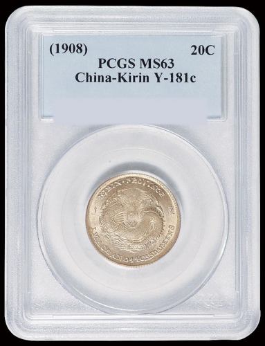 1908年戊申吉林省造光绪元宝中心“2”库平一钱四分四厘银币一枚，PCGS MS63