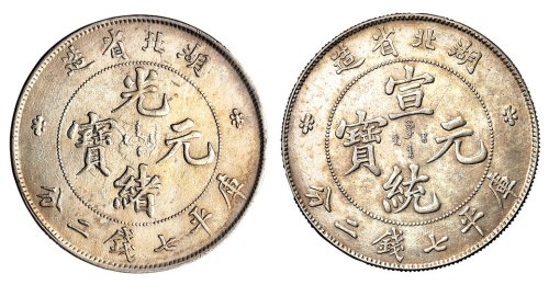 1894-1909年湖北省造光绪元宝、宣统元宝库平七钱二分银币各一枚