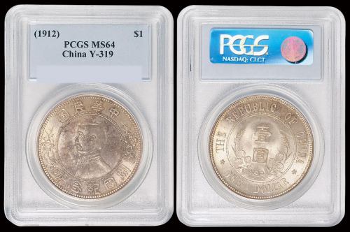 1912年孙中山像开国纪念壹圆银币一枚，“下五星”版，状态极佳，PCGS MS64