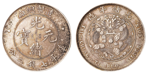 1908年造币总厂光绪元宝库平七钱二分银币一枚，缺口“造”版，老包浆，极美至近未使用品
