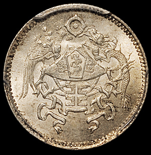 民国十五年龙凤壹角银币一枚，PCGS MS64