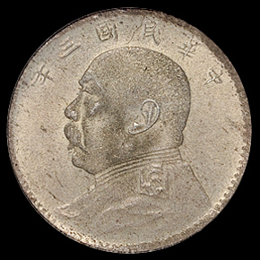 民国三年袁世凯像贰角银币一枚，原味包浆，PCGS MS62