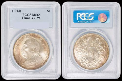 民国三年袁世凯像壹圆银币一枚，PCGS MS65