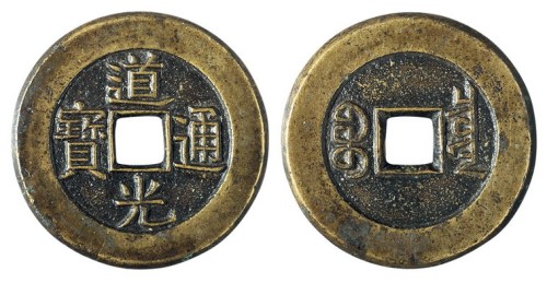 清代宝泉局“道光通宝”母钱一枚