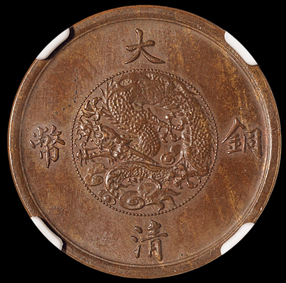宣统三年大清铜币五文样币一枚，巧克力包浆，品相极为难得，J.C.LEE旧藏; NGC MS62BN