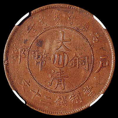 1906年户部丙午大清铜币中心“川”十文、二十文铜币各一枚，分别为NGC MS63RB、AU55BN