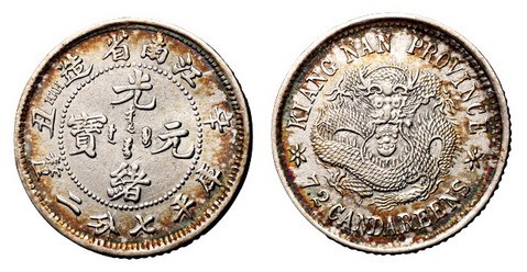 1901年辛丑江南省造光绪元宝库平七分二厘银币一枚