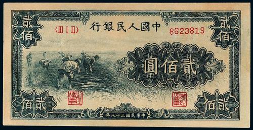 一版币贰佰圆收割1枚