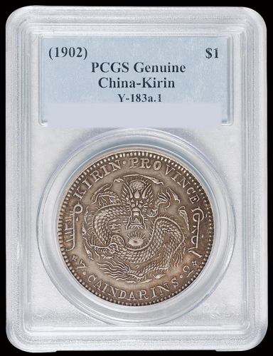 1902年壬寅吉林省造光绪元宝库平七钱二分银币一枚，PCGS Genuine，老包浆，近未使用品