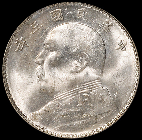 民国三年袁世凯像壹圆银币一枚，竹节花，PCGS MS64+