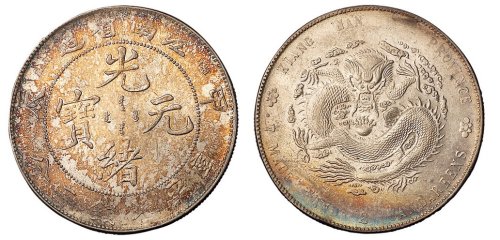 1904年甲辰江南省造光绪元宝库平七钱二分银币一枚