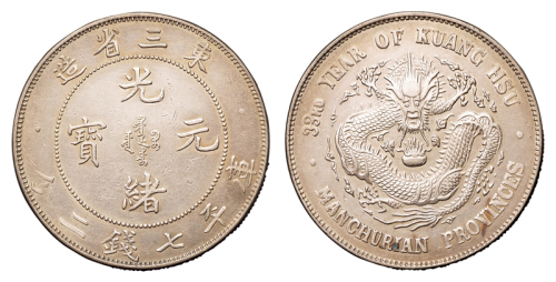 1907年东三省造光绪元宝库平七钱二分银币一枚，原包浆，极美至近未使用品