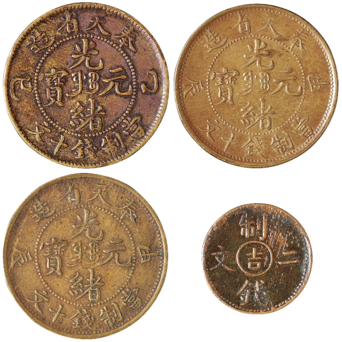 清代甲辰、乙巳奉天省造光绪元宝十文铜币三枚；光绪通宝中心“吉”制钱二文铜币一枚，计四枚，近未使用至完全未使用品