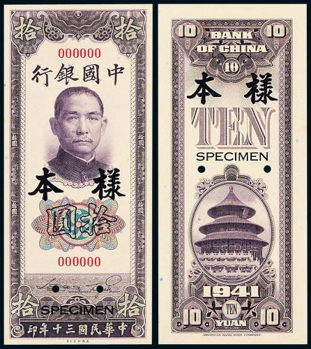 30年中国银行美钞版拾圆正反样票