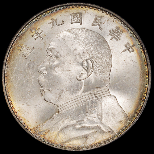 民国九年袁世凯像壹圆银币一枚，PCGS MS62