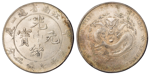 1904年甲辰江南省造光绪元宝库平七钱二分银币一枚，原色原光，完全未使用品