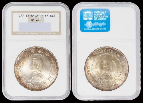 1927年孙中山像开国纪念壹圆银币一枚，NGC MS64