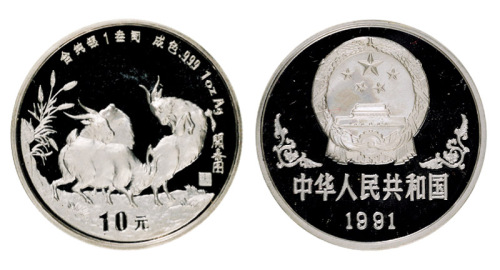 1991年辛未羊年生肖纪念银币一枚，加厚版，精制，面值10元，重量1盎司，成色99.9%，发行量8100枚，附原盒及证书