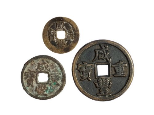清代“咸丰通宝”背福寿、宝迪局“咸丰重宝”当十大样、宝源局“咸丰重宝”当五十母钱各一枚