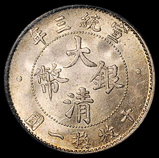 宣统三年大清银币壹角一枚，状态极佳，PCGS MS65                                                                         