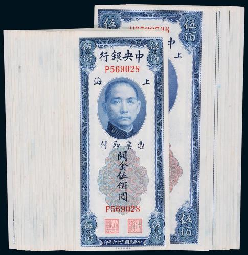 中央银行关金伍佰圆34枚