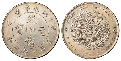 1900年庚子江南省造光绪元宝库平七钱二分银币一枚，近未使用至完全未使用品