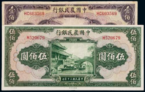 民国十三年中国农民银行美钞版国币券壹佰圆、伍佰圆各一枚，七成至九成新