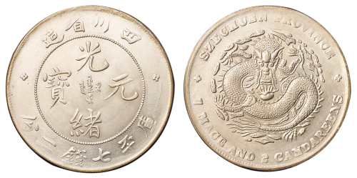 1898年四川省造光绪元宝库平七钱二分银币一枚，龙鳞清晰，品相难得，完全未使用品