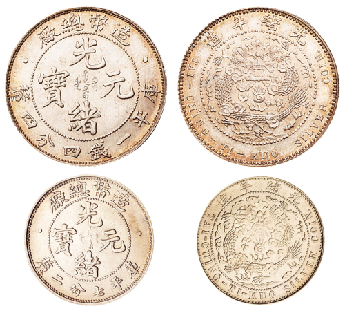 1908年造币总厂光绪元宝库平一钱四分四厘、七分二厘银币各一枚，均龙尾上无点版式，近未使用至完全未使用品