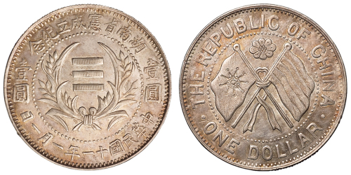 1922年湖南省宪成立纪念壹圆银币一枚，原味包浆，保存极好，近未使用至完全未使用品