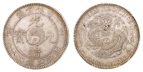 1902年壬寅吉林省造光绪元宝太极图库平七钱二分银币一枚，极美品