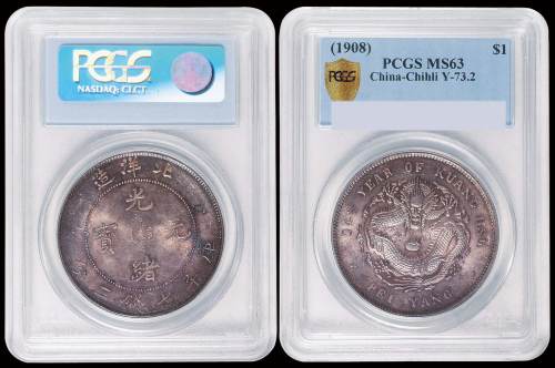 北洋造光绪34年七钱二分普通 PCGS MS 63