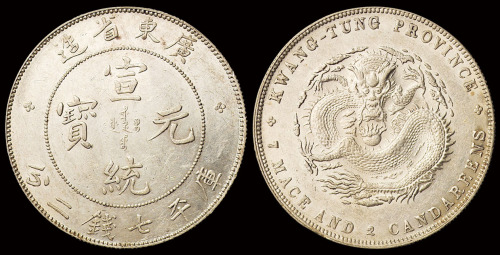 1909年广东省造宣统元宝库平七钱二分银币一枚，完全未使用品