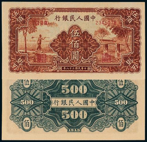 一版币伍佰圆农民小桥1枚PMG65