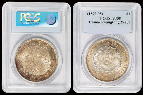 1890年广东省造光绪元宝库平七钱二分银币一枚，PCGS AU58