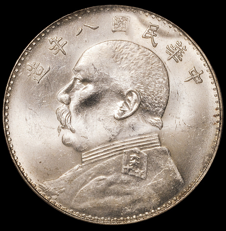 民国八年袁世凯像壹圆银币一枚，原光，NGC MS63