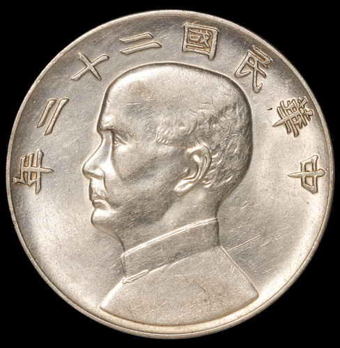 民国九年袁世凯像壹圆银币一枚，海南版，PCGS Genuine，完全未使用品；民国二十二年孙中山像背帆船壹圆银币一枚，PCGS Genuine，近未使用品