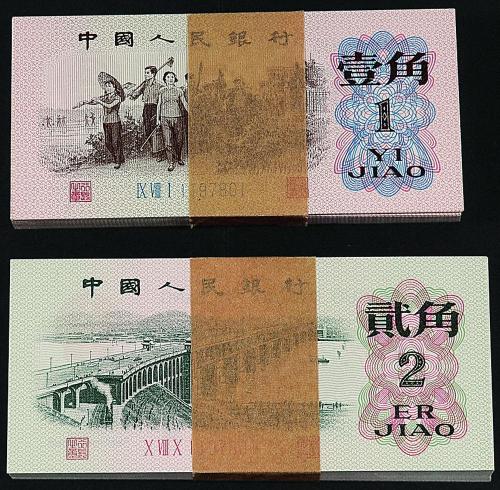 三版币壹角/贰角各100枚连号