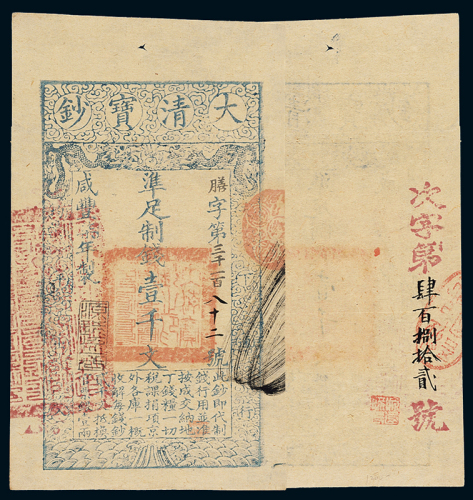 咸丰七年大清宝钞壹千文一枚，膳字第三千一百八十二号，正面加盖“源远流长”印章，背盖“次字第号”，手填“肆百捌拾贰”，品相难得，九八成新