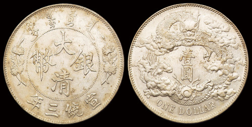 宣统三年大清银币壹圆一枚，近未使用品