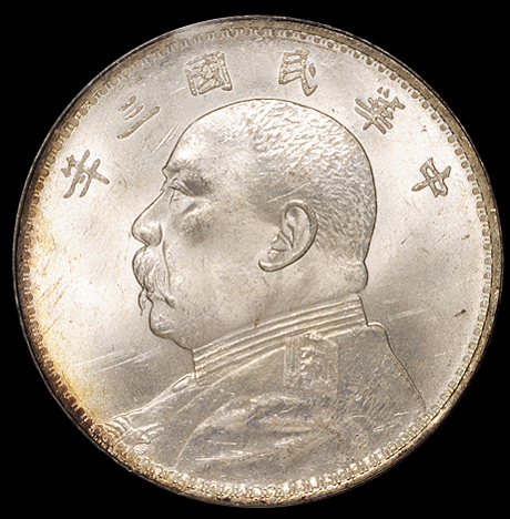 民国三年袁世凯像壹圆银币一枚，天津版，PCGS MS65