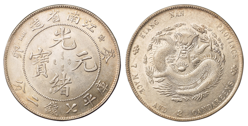 1903年癸卯江南省造光绪元宝库平七钱二分银币一枚，近未使用品